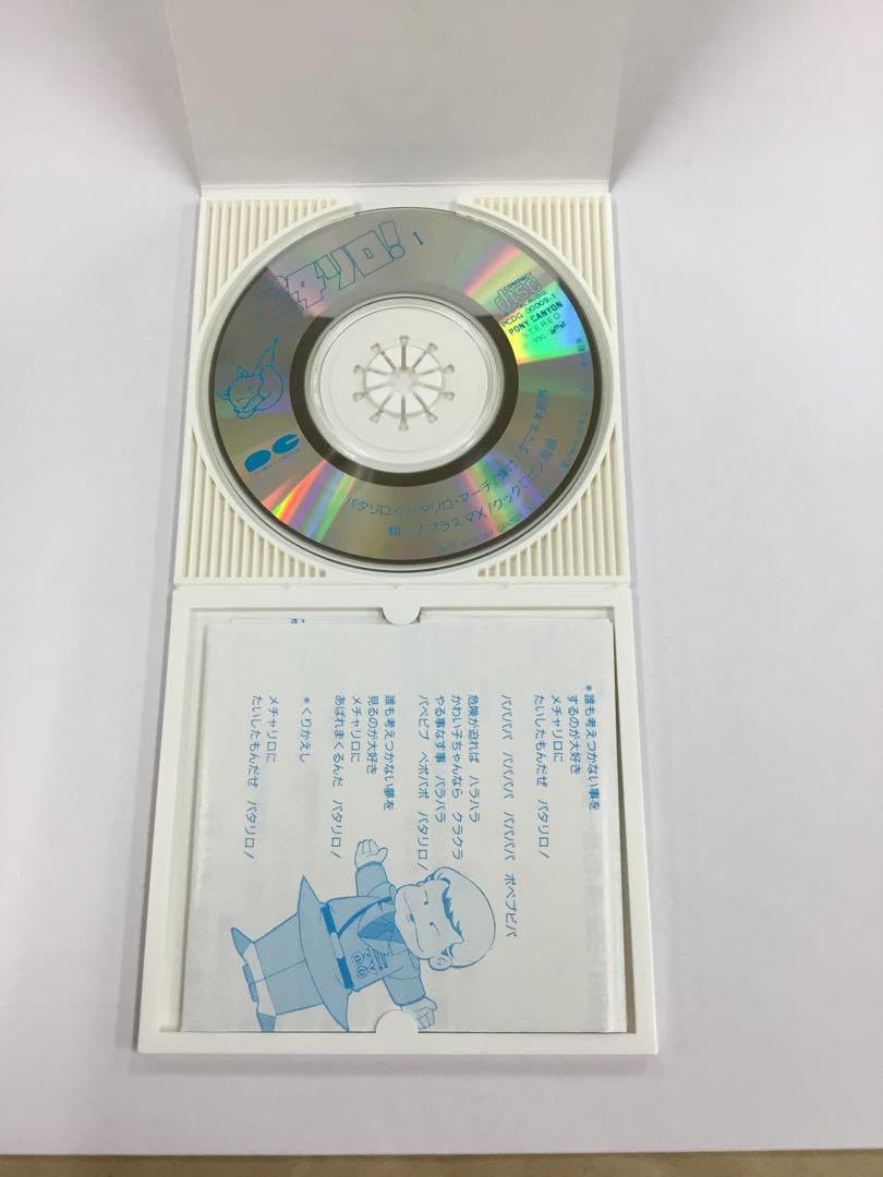 Amazon.co.jp: パタリロ CD : おもちゃ
