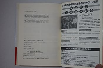 Tankobon Hardcover Atarashii gaikokugo kyo¯juho¯ to Nihongo kyo¯iku (NAFL sensho) (Japanese Edition) [Japanese] Book