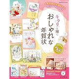 キラリと輝くおしゃれな年賀状2026 (インプレス年賀状ムック)