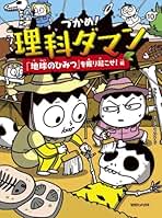 Amazon.co.jp: 理科ダマン 全巻