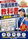 警備員教育の教科書