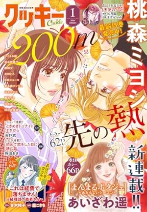 マーガレット 2025年22号 | マーガレット編集部 | マンガ雑誌 | Kindle