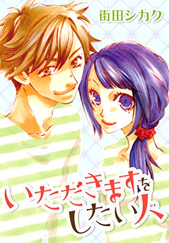 『AneLaLa いただきますをしたい人』