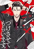ケジメつけさせてもらいます。元ヤン弁護士 東矢斎【単行本版】 3巻 (Comic miw)