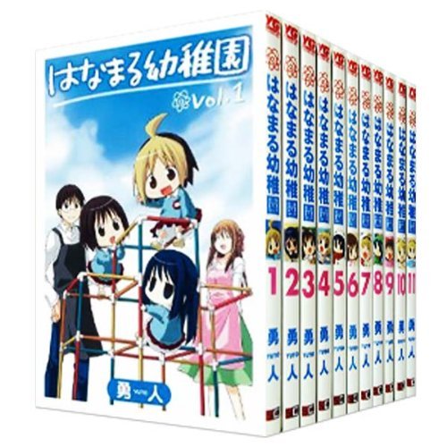 Amazon.co.jp: はなまる幼稚園 コミックセット (ヤングガンガン