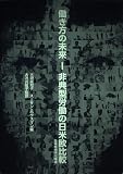 働き方の未来 非典型労働の日米欧比較