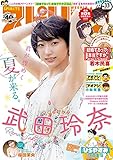 週刊ビッグコミックスピリッツ 2021年33号【デジタル版限定グラビア増量「武田玲奈」】（2021年7月19日発売） [雑誌]