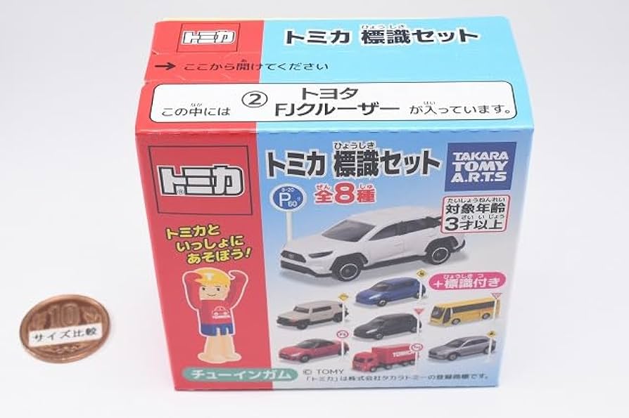 トミカ 標識セット15 ついに15弾へ】トミカ紹介 トミカ標識セット15 : トミカ研究隊