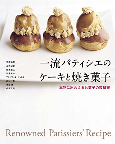 キンドル 無料電子書籍 一流パティシエのケーキと焼き菓子 バイ