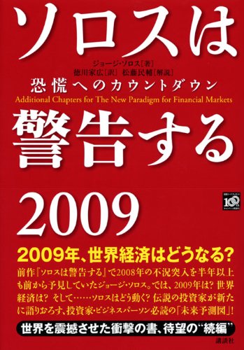 ジョージ ソロス 著 「相場の心を読む」 ジョージソロス 相場の心を読む｜Yahoo!フリマ（旧PayPayフリマ）