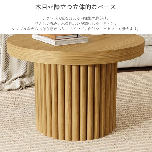 Timechee ローテーブル 円形 60cm センターテーブル 北欧風 木目調 ラウンド コーヒーテーブル 高さ41cm 組立簡単 コンパクト おしゃれ リビング 一人暮らし ナチュラル [5]