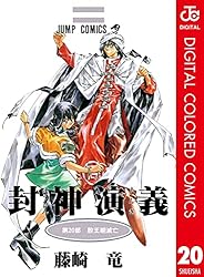 封神演義 漫画全23巻 プレステソフト 解体書 封神演義 漫画全 封神演義 漫画全23巻 プレステソフト 解体書 封神演義 漫画全
