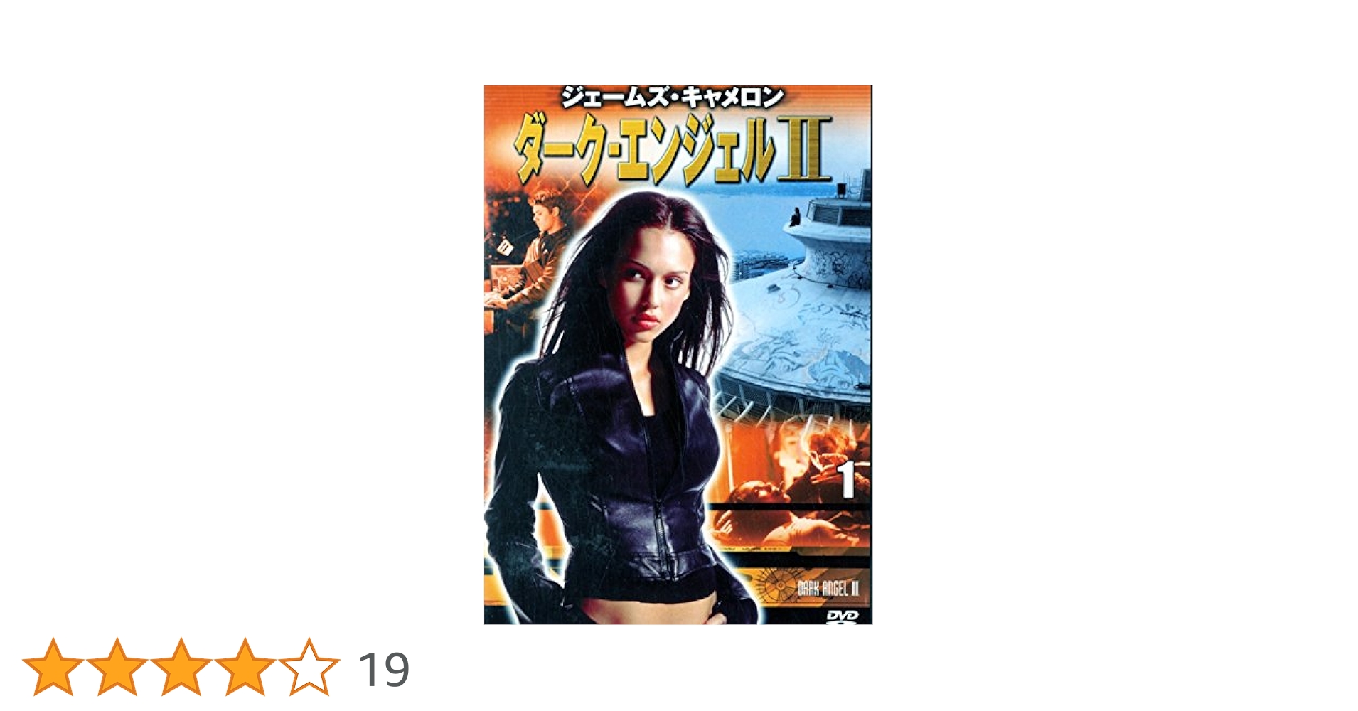 Amazon.co.jp: ダーク・エンジェル II Vol.1 [DVD] : ジェシカ