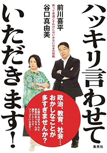 オライリー 無料電子書籍 ハッキリ言わせていただきます! 黙って見過ごすわけにはいかない日本 バイ