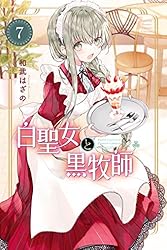 [390390]白聖女と黒牧師(13冊セット)第 1〜13 巻 レンタル落ちレンタル落ち
