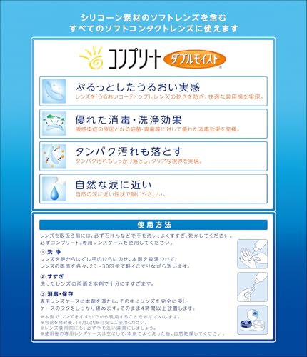 AMO Japan(エイエムオー・ジャパン) コンプリートダブルモイスト 480×2+60ML の商品画像 2