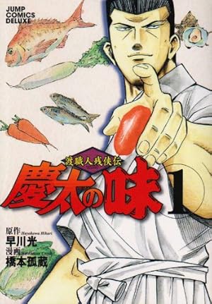 食にかかわる仕事   /金の星社/早川光（コミック） きららの仕事 1 (ジャンプコミックス デラックス) | 早川 光, 橋本 孤