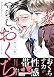 セール中のKindle本9：三森さんのやらしいおくち【単行本版／電子限定おまけ付き】 (caramel)