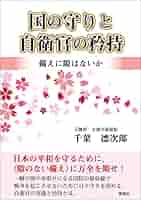 自衛官心得書(自衛官の心がまえ) 自衛官心得書(自衛官の心がまえ) - メルカリ