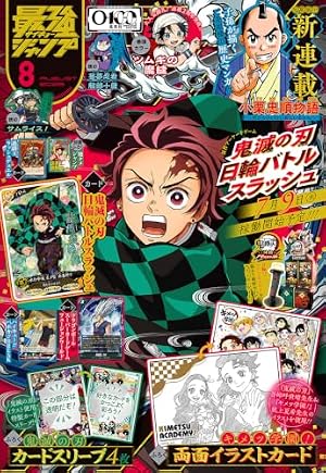 Amazon.co.jp: 最強ジャンプ 2026年5月号 eBook : 最強ジャンプ編集部