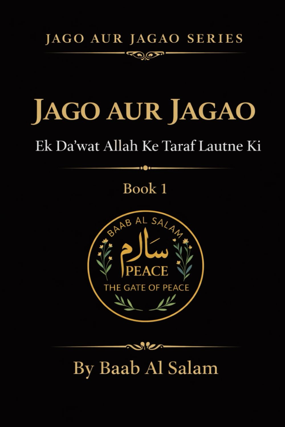 Jago Aur Jagao: Ek Da'wat Allah Ke Taraf Lautne Ki: 1 (JAGO AUR JAGAO SERIES)