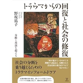 セット番号⑤ 臨床心理学の本4点セット 臨床心理学 (New Liberal Arts Selection) | 丹野 義彦, 石垣