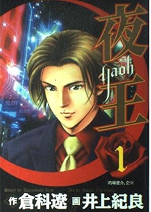 ゴッドハンド輝 1 (講談社漫画文庫 や 11-1) | 山本 航暉 |本