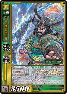 Amazon.co.jp: 《三国志大戦TCG》 張飛 【SR】 (3-032) : おもちゃ