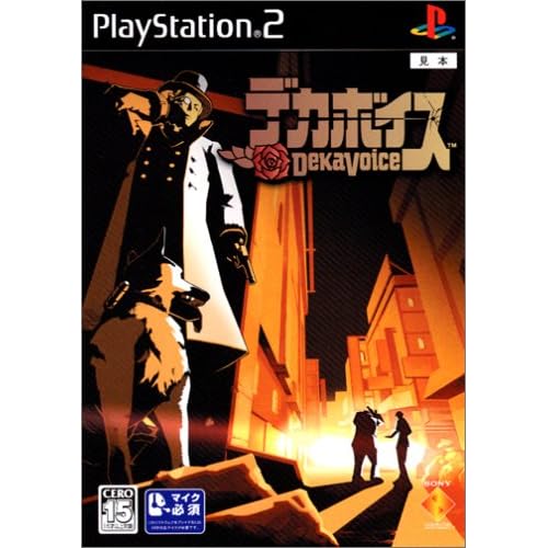 デカボイス 限定版