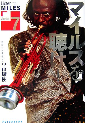 マイルス・デイヴィス Porgy & Bess ポーギー アンド ベス | 勝手に マイルス・デイヴィス Porgy & Bess ポーギー アンド ベス | 勝手に