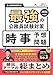 最強の公務員試験対策「時事予想問題」2026年度版 (書籍)
