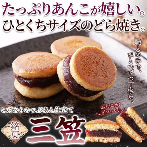 天然生活 三笠 どら焼き ミニ つぶあん