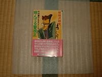 翔んでる警視正〈新世紀篇 2〉無い筈の殺人 4331056007 Book Cover