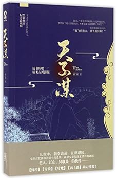Paperback Emperor's Tactics (With Poster, New Revised Souvenir and Collector's Edition) (Chinese Edition) [Chinese] Book