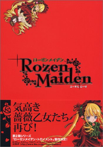 ローゼンメイデン エーデルローゼ アニメ コミック Peach Pit の感想 2レビュー ブクログ ローゼンメイデン エーデルローゼ アニメ コミック Peach Pit の感想 2レビュー ブクログ