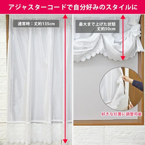 出窓バルーン カーテン 【ギャザータイプ：品番：パミール】 幅300cm×丈135cm×1枚（ギャザーを取らない状態でのサイズです） コードアジャスターで丈調整可能 ミラーレース UVカット 遮熱 断熱 保温 フリル デザインレース 腰窓 姫系 おしゃれ 日本製 [2]