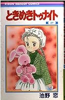 Tokimeki Tonight (27) (Ribbon Mascot Comics (686)) (1993) ISBN: 408853686X [Japanese Import] 408853686X Book Cover