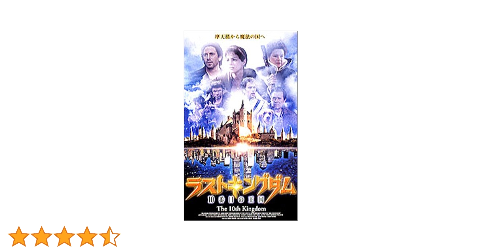 Amazon.co.jp: ラストキングダム 10番目の王国 [DVD
