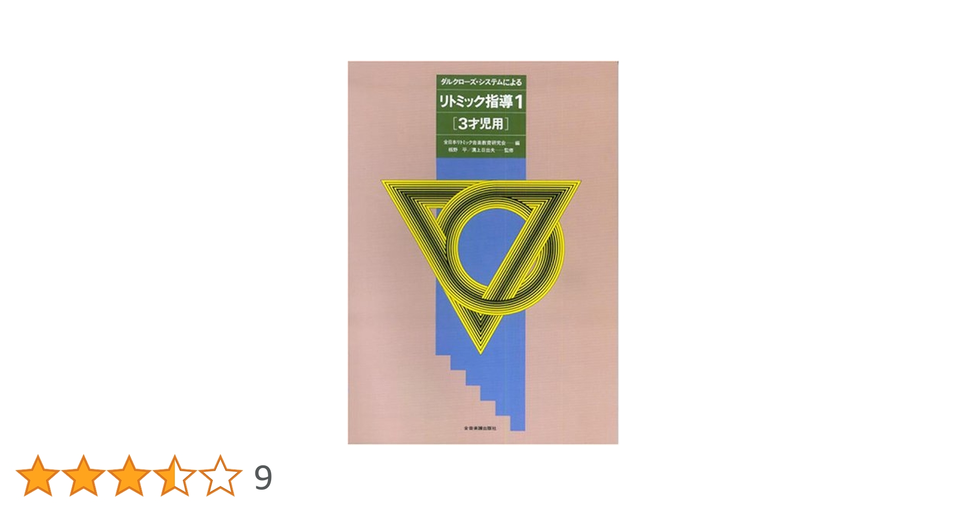 【１2月限定値下】リトミックカリキュラム １２ヶ月 12ヶ月リトミック指導プラン【後編】 | かみやまさみオリジナル
