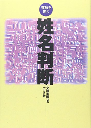 PDFダウンロード 姓名判断 バイ
