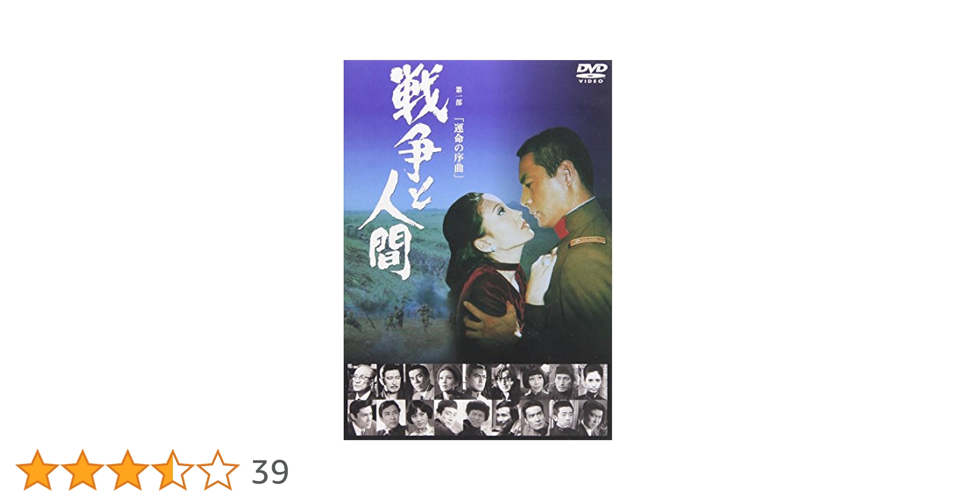 戦争と人間 DVD-BOX (初回限定生産) wwzq1cm Amazon.co.jp: 戦争と人間 Blu-ray BOX : 滝沢修, 芦田伸介
