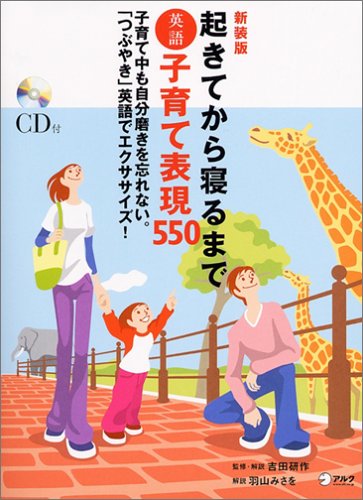 新装版 起きてから寝るまで子育て表現550