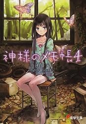 Amazon.co.jp: 神様のメモ帳9 (電撃文庫) 電子書籍: 杉井 光, 岸田