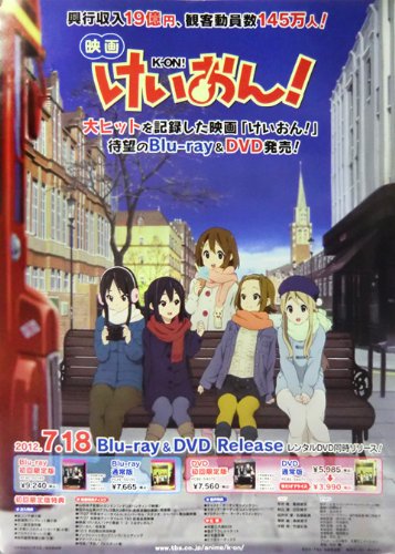 Amazon | ポスター 放課後ティータイム(集合) 映画 ｢けいおん!｣ Blu