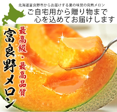 Amazon.co.jp: 北海道産 富良野メロン 赤肉 超大玉 3Lサイズ 3玉入り