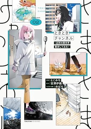 裏世界ピクニック 15巻セット Amazon.co.jp: 裏世界ピクニック 15巻 (デジタル版ガンガンコミックス