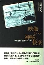 【中古】 映画の政治学/青弓社/長谷正人 映画の政治学 | 青弓社