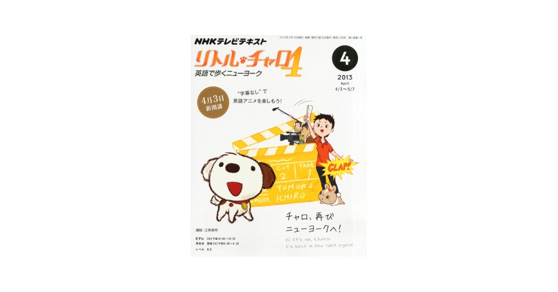 NHK テレビ リトル・チャロ 4 英語で歩くニューヨーク2013年7〜12月号 Amazon.co.jp: NHK テレビ リトル・チャロ 4 英語で歩く