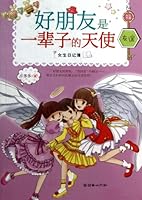 Good Friend Is Lifelong Angel (Chinese Edition) 7505433660 Book Cover
