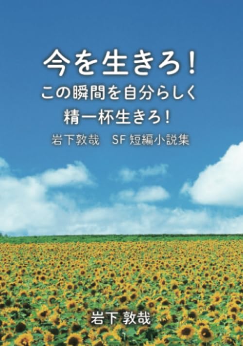 ☆今この瞬間を生きる☆ 5148tVpCJtL.jpg